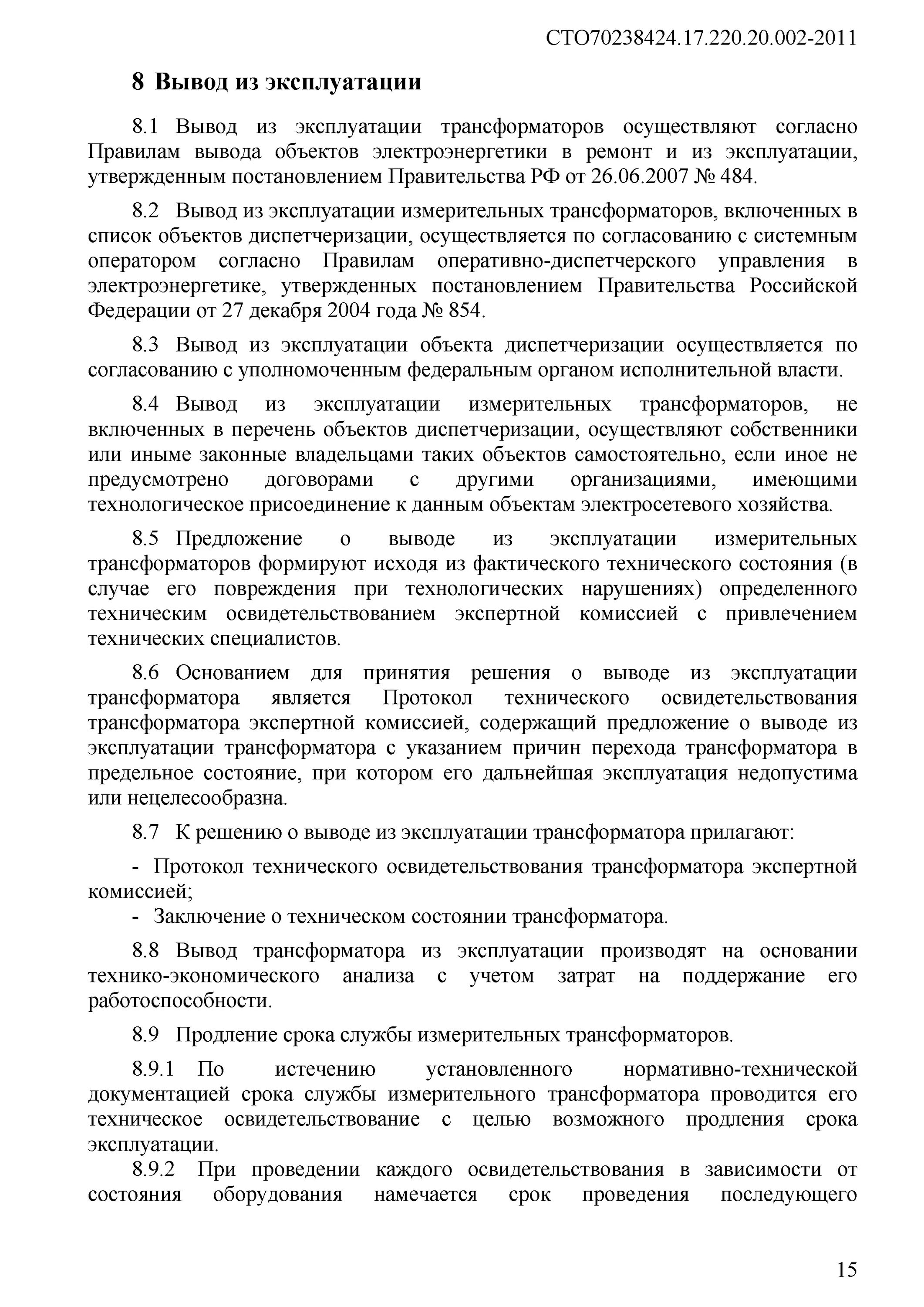 Срок осмотра трансформаторов. Акт осмотра трансформатора. вывод из эксплуатации. ежедневный осмотр трансформаторов форма. окончание срока эксплуатации трансформатора.