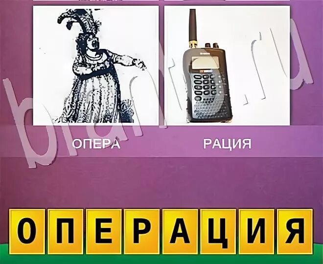 Два в одном 2 уровень ответы. Два в одном 2 уровень ответы