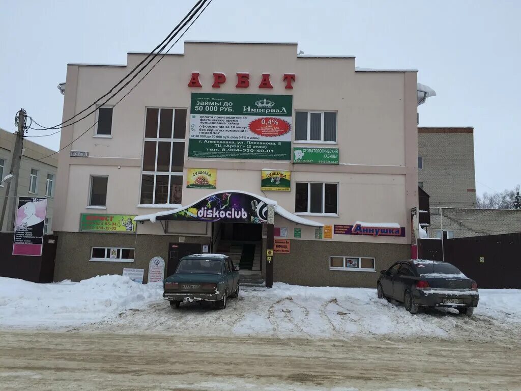 Алексеевка тц. Торговый центр арбат алексеевка белгородской. улица никольская алексеевка белгородская область. тц сити центр, алексеевка. никольская 10 алексеевка белгородская область.
