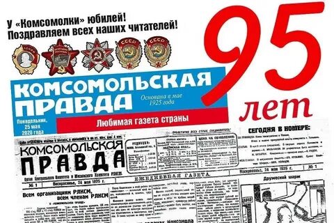 95 лет газета