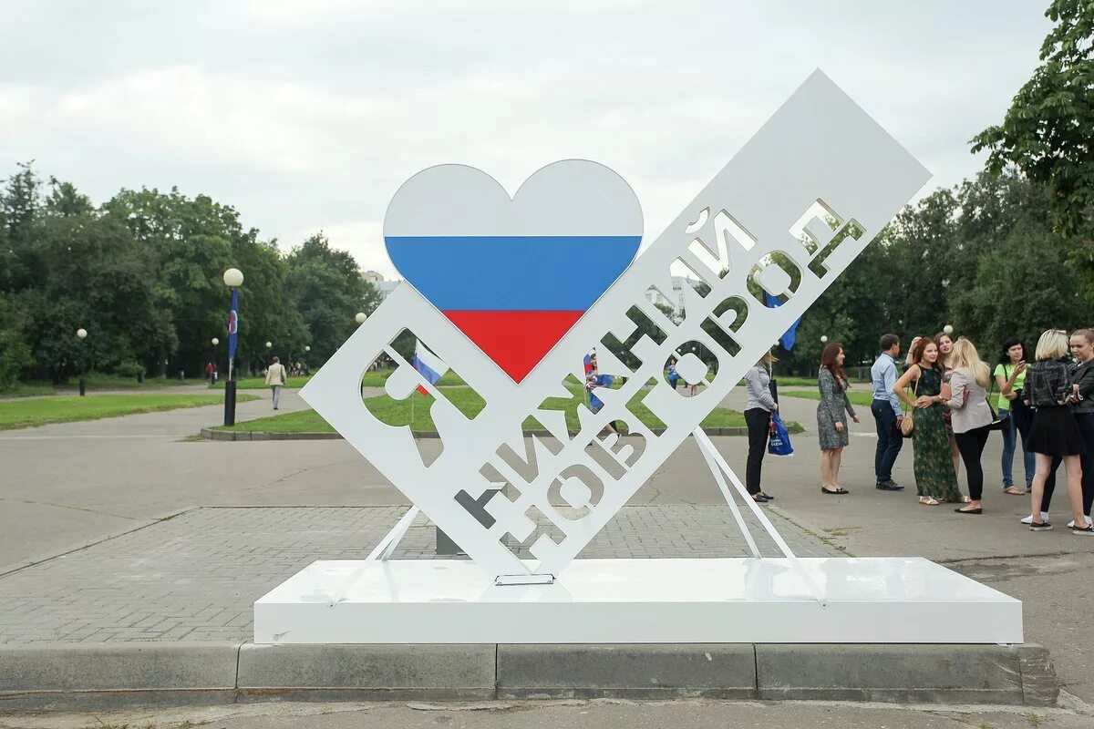 Я люблю Нижний Новгород памятник. Нижний Новгород надпись города я люблю Нижний Новгород. Я люблю Нижний Новгород арт объект. Цените город