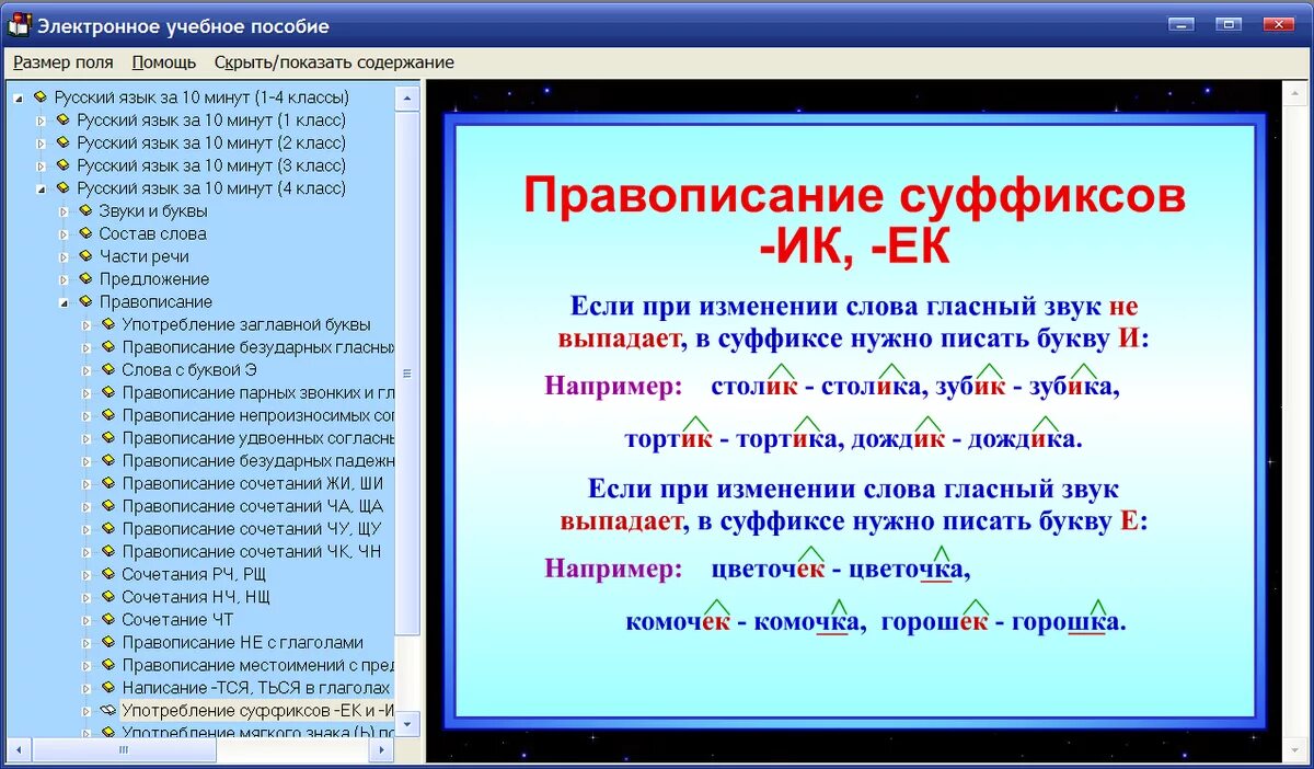 Правила русский 3 класс школа россии. Программа русского языка 3-4 класс. Программа 4 класс русский язык. Программа русского языка 1 класс. Мультимедийное учебное пособие.