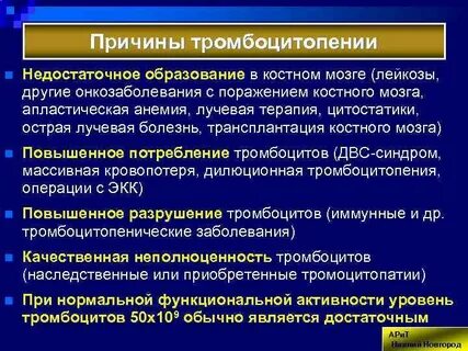 Тромбоцитопения что это такое у женщин