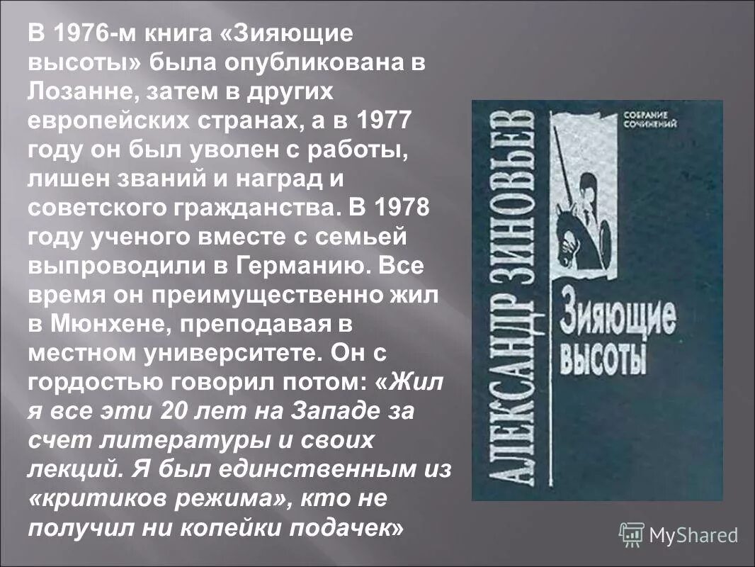 Быть на высоте книга. Зияющие высоты книга. Книга зияющие высоты Зиновье АА.