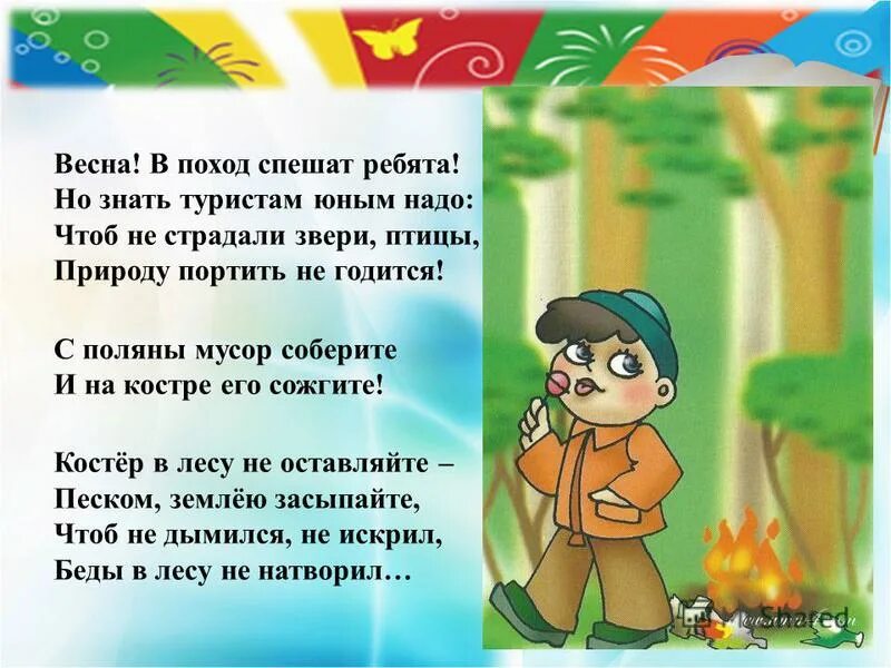 Как решить загадку я иду в поход. Стишки про туризм для детей. Стихотворение для детей про туризм. Стих про поход для детей. Стихи про туризм.