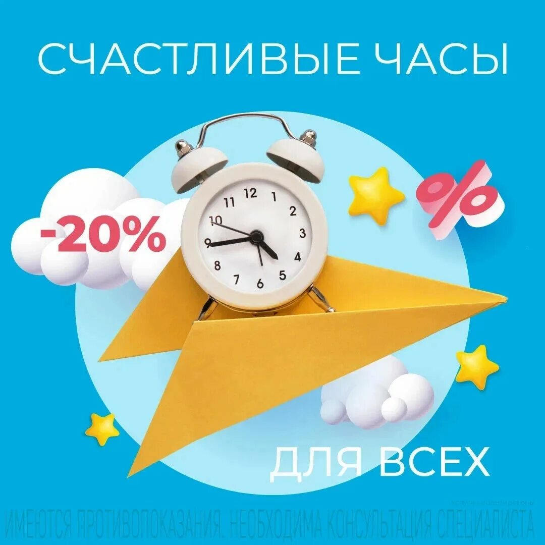 Счастливый час песня. Счастливые часы. Акция счастливые часы. Счастливые часы картинки. Акция счастливый час.