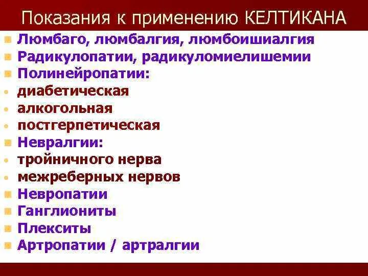 Люмбоишиалгия карта вызова. Люмбоишиалгия диагноз. Люмбаго люмбалгия люмбоишиалгия отличия. Препараты от люмбоишиалгии. Люмбалгия и люмбоишиалгия отличия.