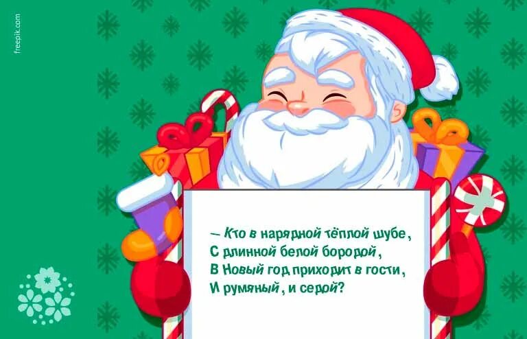 Стих деду Морозу на новый год. Стихи для дедушки Мороза на новый год. Маленькие прикольные стихи деду Морозу. Маленький стишок для Деда Мороза