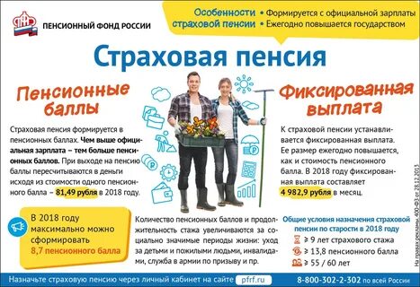 В пенсионном фонде можно получить деньги
