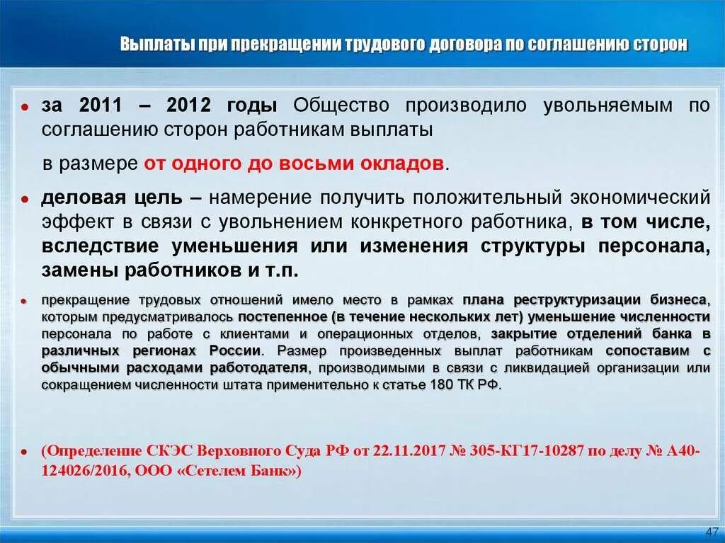 При увольнении по соглашению сторон. Выплаты по соглашению сторон при увольнении. Увольнение по соглашению сторон выплачивается. Выходное пособие при увольнении по соглашению сторон. Пособие уволенным работникам