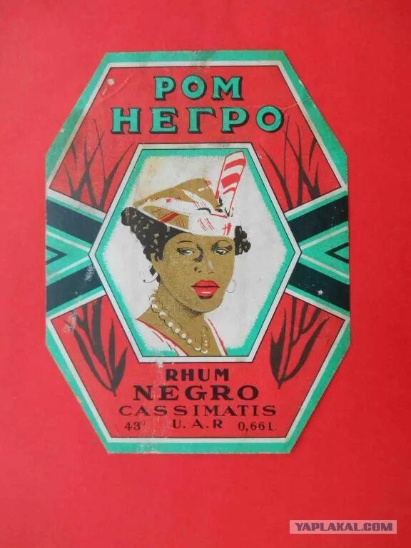 Кубинский ром с негром на этикетке. Ром негро в ссср этикетки. Кубинский ром негро. Ром негро в ссср этикетки. Ром negro кубинский ром.