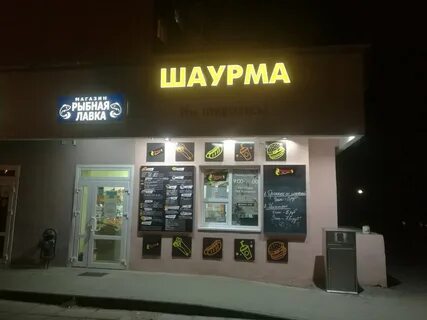 Шаурма минск