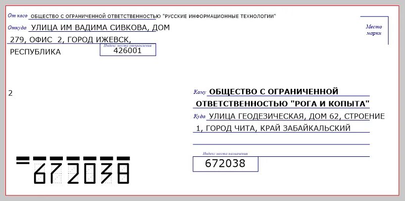 Распечатать адрес на конверте. Штамп с адресом для конвертов. Печать адреса на конверте. Конверт адрес распечатать. Автоматическая печать адреса на конверте.