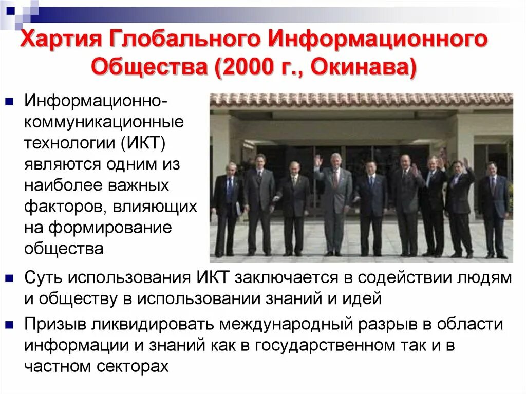 Общества в 2000 г