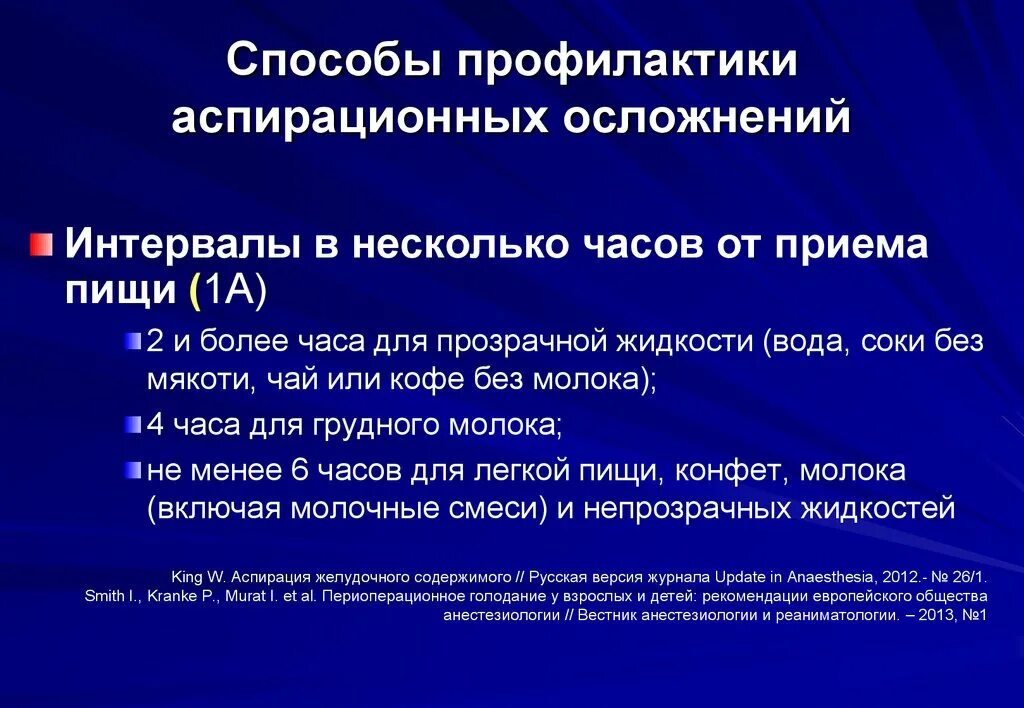 Аспирация содержимого