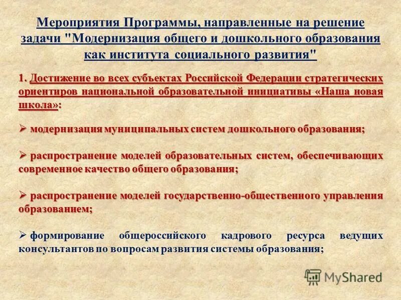 Программы направленные. Программы направленные