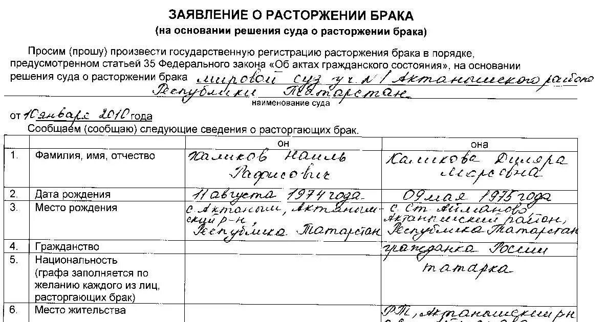 Основание для расторжения брака в заявлении. Заявление о расторжении брака. Наименование суда при расторжении брака. Заявление о расторжении брака в ЗАГС. Прошу произвести государственную регистрацию расторжения брака с.