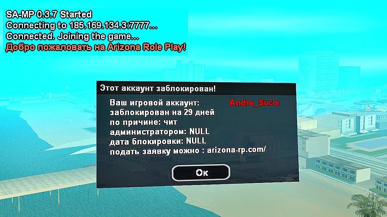 Упс возникла ошибка аризона рп