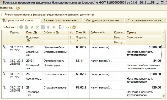 Проводки ндфл в 2024 году в 1с. Начисление заработной платы бухгалтеру проводка. Страховые взносы по ЗП проводка. Страховые взносы ДТ кт. Проводка начисление страховых взносов на заработную плату.