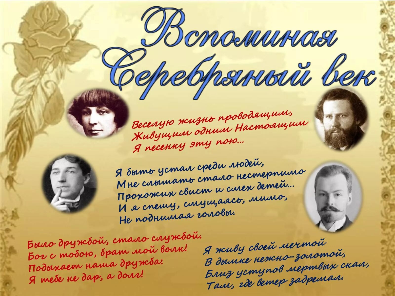 Авторы серебряного золотого и. Г. Писатели серебряного века. Медное серебряное и золотое царство автор. Золотой век литературы поэты.