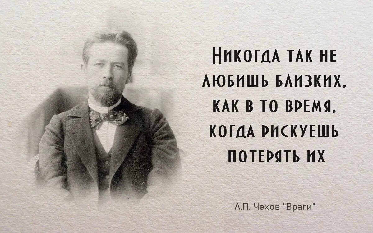Цитаты Антона Павловича Чехова. А п чехов сказал