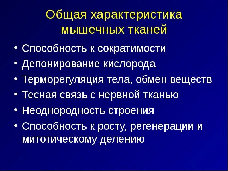 Мышечная ткань свойстс. Основные свойства мышечной ткани. Свойства мышц. Мышечная ткань свойстс. Свойства мышечной ткани.