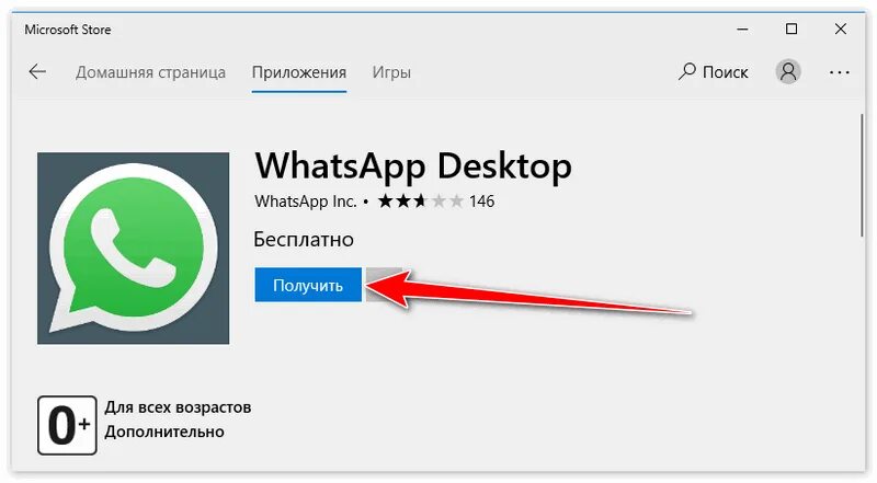 Установка WHATSAPP на телефон. Ватсап десктоп. Загрузить приложение ватсап.