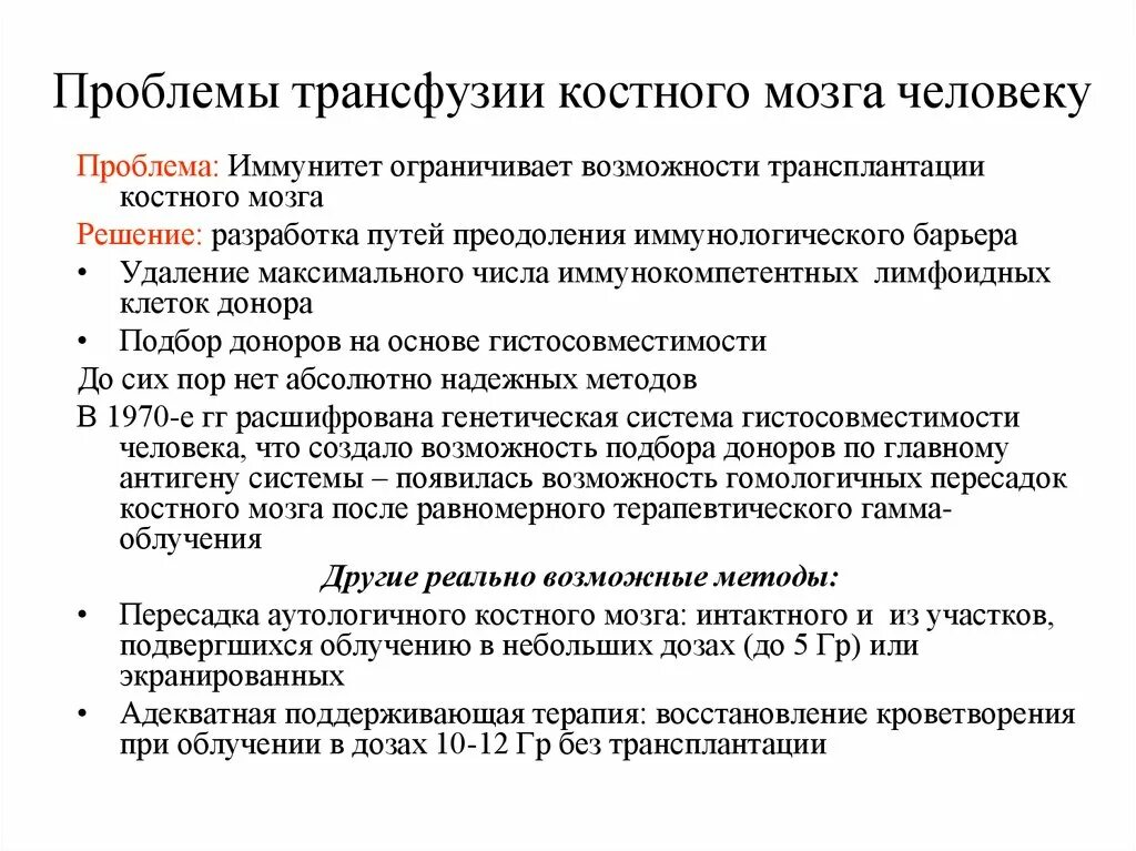 Пересадка костного мозга москва. Методы трансплантации костного мозга. Трансплантация костного мозга алгоритм. Противопоказания к трансплантации костного мозга. Осложнения трансплантации костного мозга.