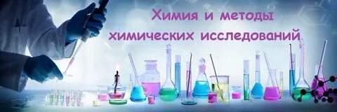 Хим услуги