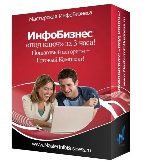 Инфобизнес. Инфобизнес (информационный бизнес). Маркетинг инфобизнеса. Реклама инфобизнеса. Включи готовая домашняя