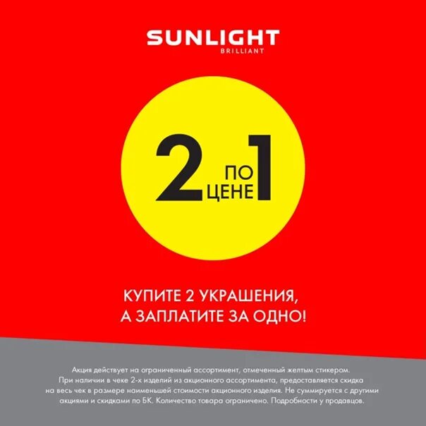 Текст акция 1 1. Акция 2+1. 2 По цене одного. Два по цене одного акция. Акция 2 по цене 1.