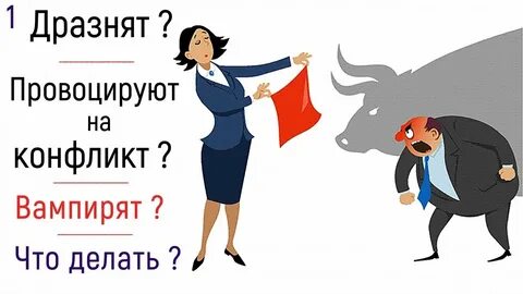 Вызов провокация
