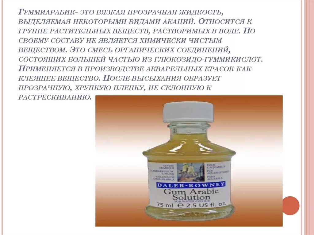 Бесцветную вязкую жидкость. Прозрачная вязкая жидкость. прозрачная вязкая бесцветная жидкость. раствор гуммиарабика. химический состав гуммиарабика.