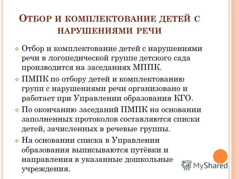 Комплектование групп доу