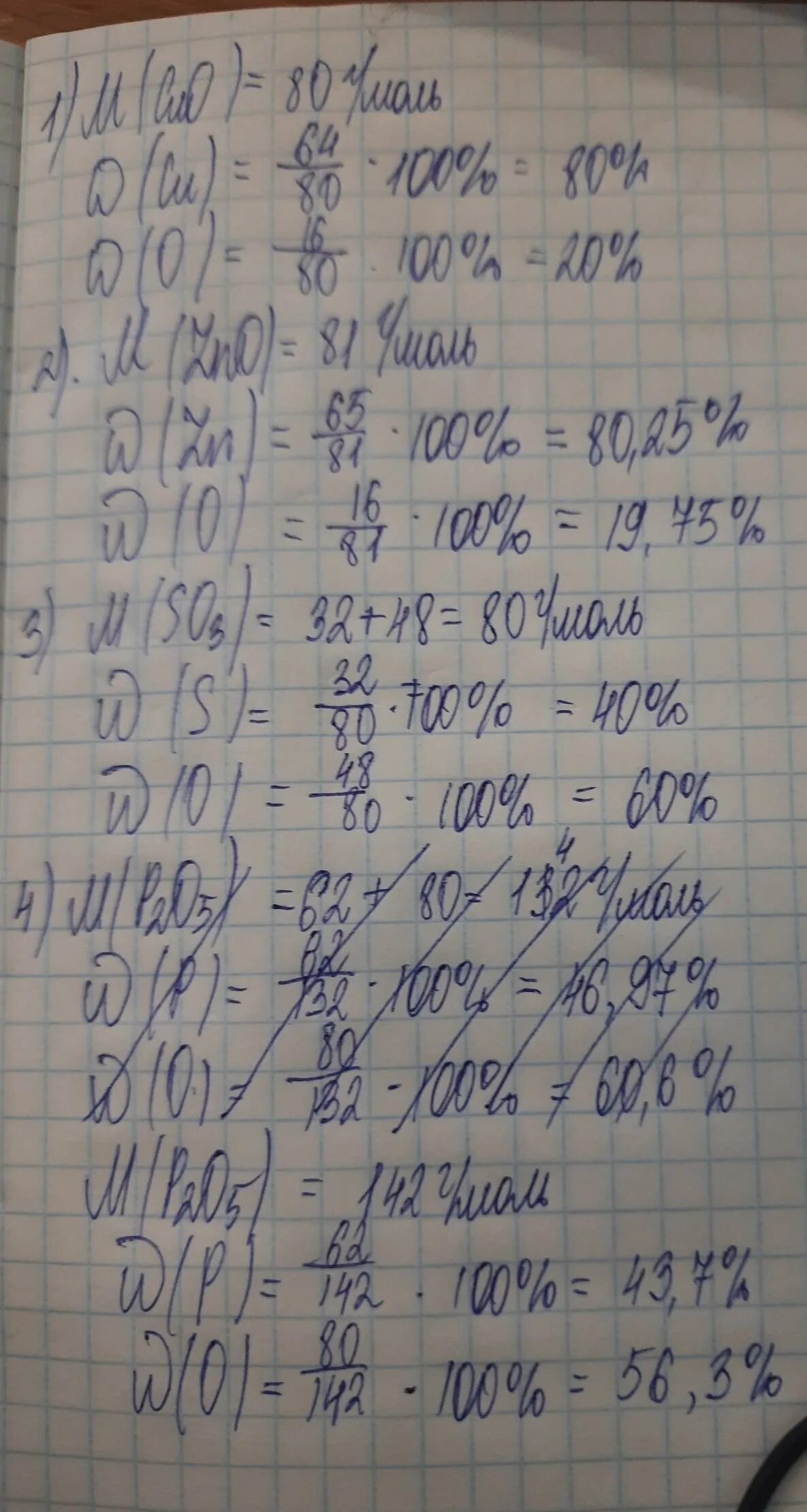Вычислить массовые доли элементов оксида серы. Вычислите массовые доли элементов в соединении p2o5. Вычислите массовые доли элементов в соединении n2o5. Вычислите массовые доли элементов в веществе Cuo.