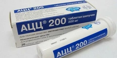 Ацц 200 шипучие таблетки