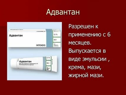 Адвантан эмульсия инструкция