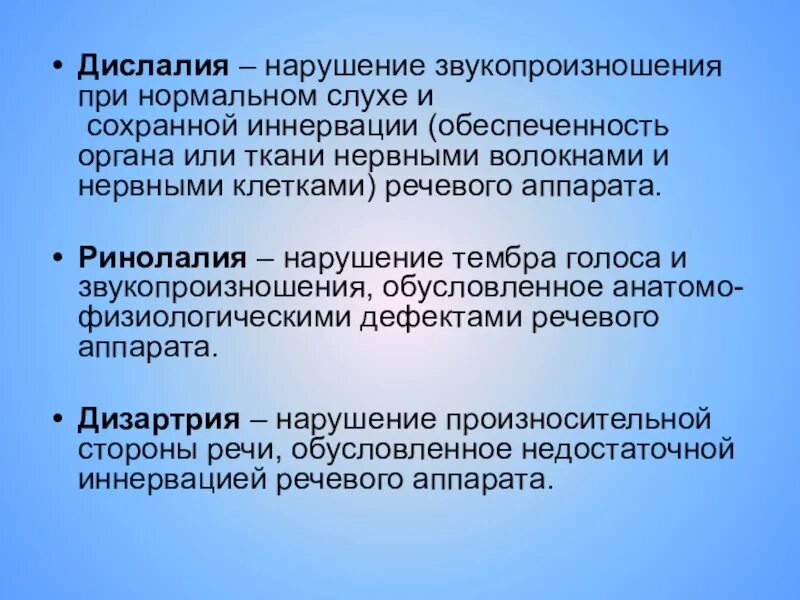 Нарушение звукопроизношения при нормальном. Дислалия. дислалия нарушение звукопроизношения. дислалия это в логопедии. нарушение звукопроизношения при нормальном слухе.
