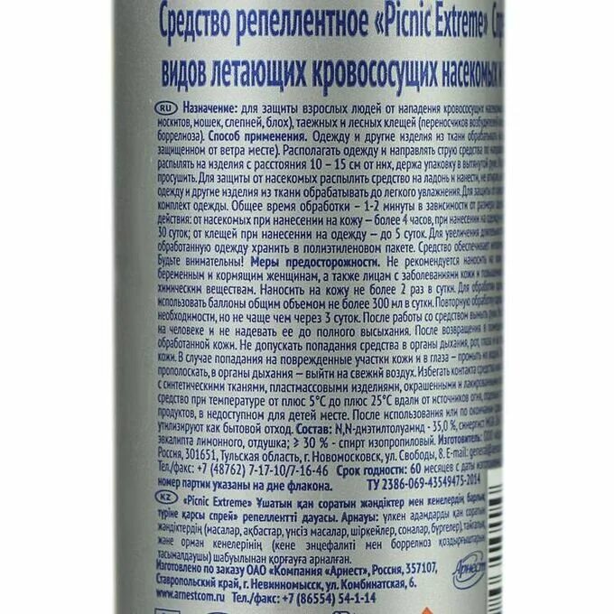 Xtreme состав. Средство пикник экстриме от клещей. средство от кровососущих насекомых. picnic extreme состав. аэрозоль пикник экстрим от всех видов летающих насекомых.