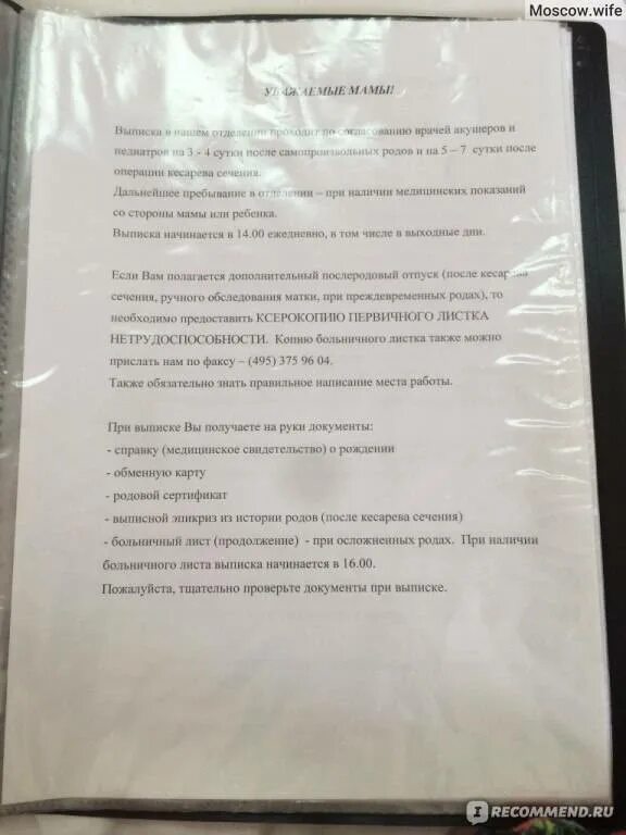 Кесарево когда выписывают из роддома. Список в роддом. Список вещей на кесарево сечение в роддом. Список в роддом на кесарево. Список вещей в роддом на кесарево.