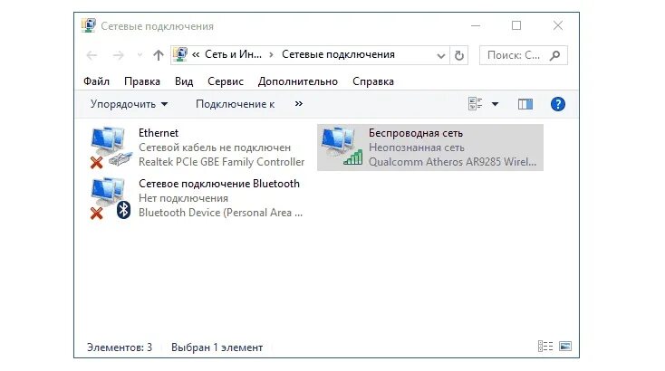 Беспроводная сеть нет подключения windows. Неопознанная сеть. идентификация неопознанная сеть. сетевые подключения в windows 10. неопознанная сеть виндовс 10.