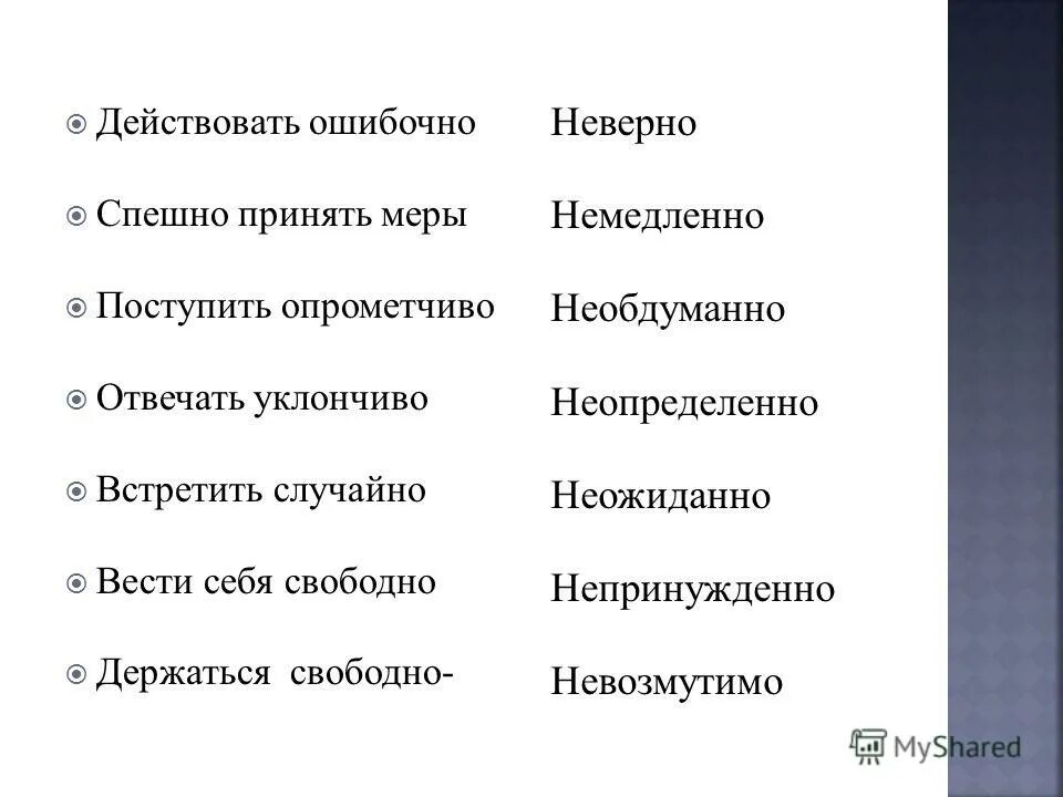 Спешно синоним. Спешно синоним