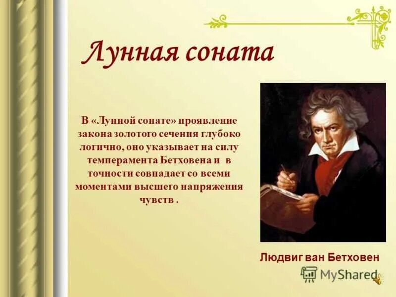 Сонаты бетховена тональности. Сонаты бетховена тональности. Соната вана бетховена. Сонаты бетховена тональности. История создания лунной сонаты.