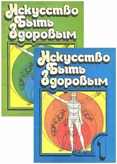 Искусство быть вторым