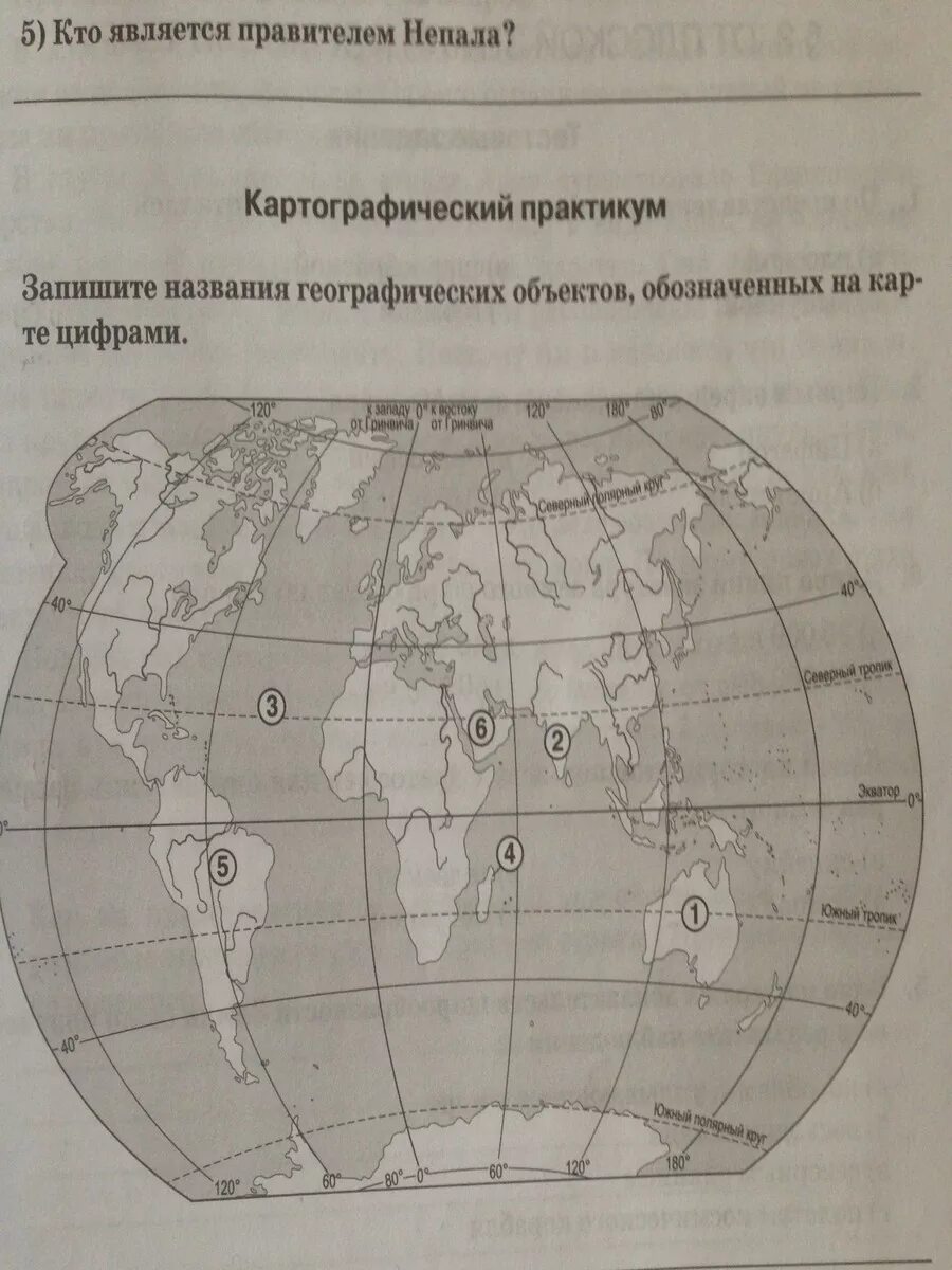 Название географических объектов. Подпишите названия географических объектов. Запишите название географических объектов обозначенных на карте. Запишите названия географических объектов обозначенных цифрами.