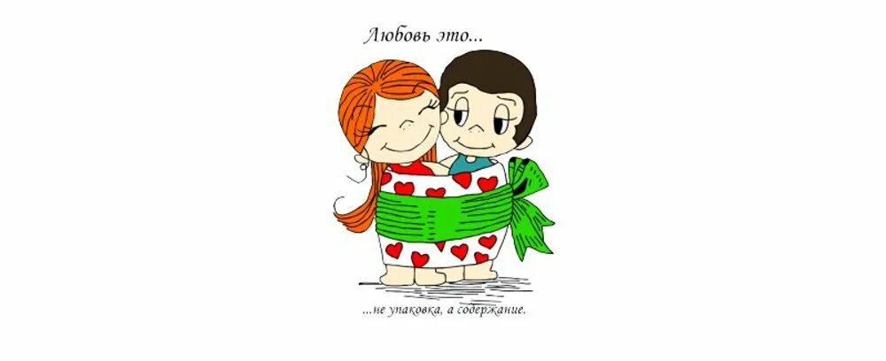 Love is для. Love is картинки. лав — из. love is на белом фоне. love is на прозрачном фоне.
