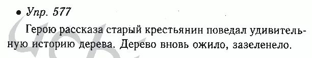 Русский язык 6 класс 577. Упражнение 577 русский язык 6 класс ладыженская 2 часть. Русский язык 6 класс 578. Русский язык 5 класс ладыженская 578.