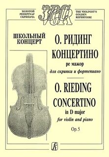 Концертино скрипка