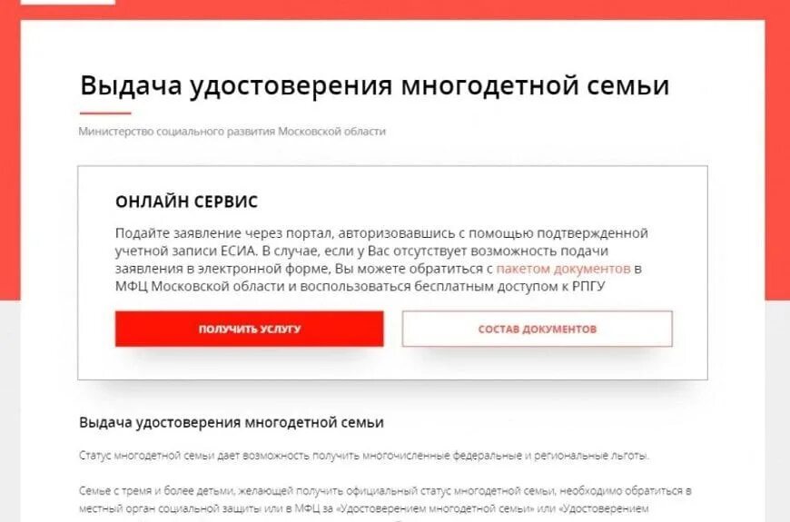 Свидетельство многодетной семьи электронное. Свидетельство многодетной семьи Московской области. Заявление на статус многодетной семьи