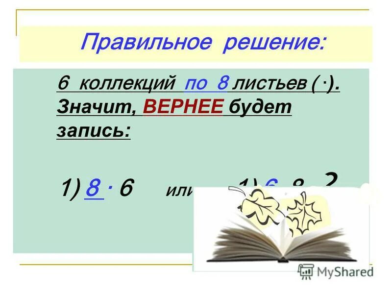 Правильное решение 6. Новогодние задачи с решением. Правильное решение задачи. Решить задачу белка принесла в дупло. Правильное решение 6.